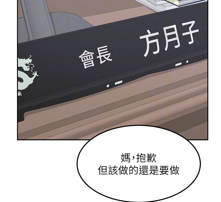 《熟女交換計畫》漫画 第60話-被繼母打屁屁!