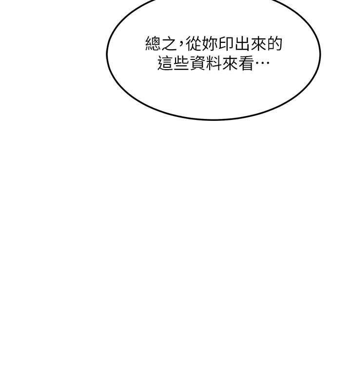 《熟女交換計畫》漫画 第60話-被繼母打屁屁!