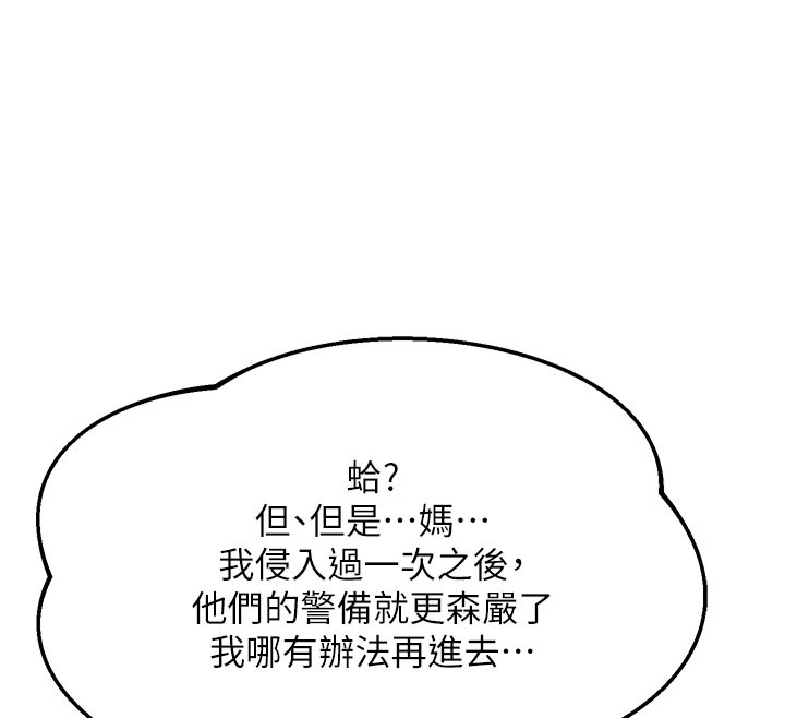 《熟女交換計畫》漫画 第60話-被繼母打屁屁!