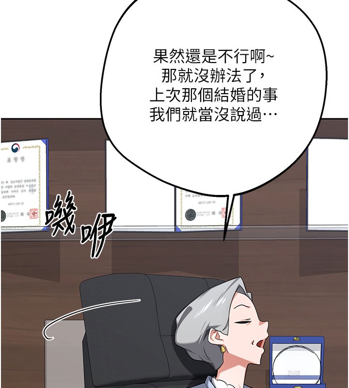 《熟女交換計畫》漫画 第60話-被繼母打屁屁!