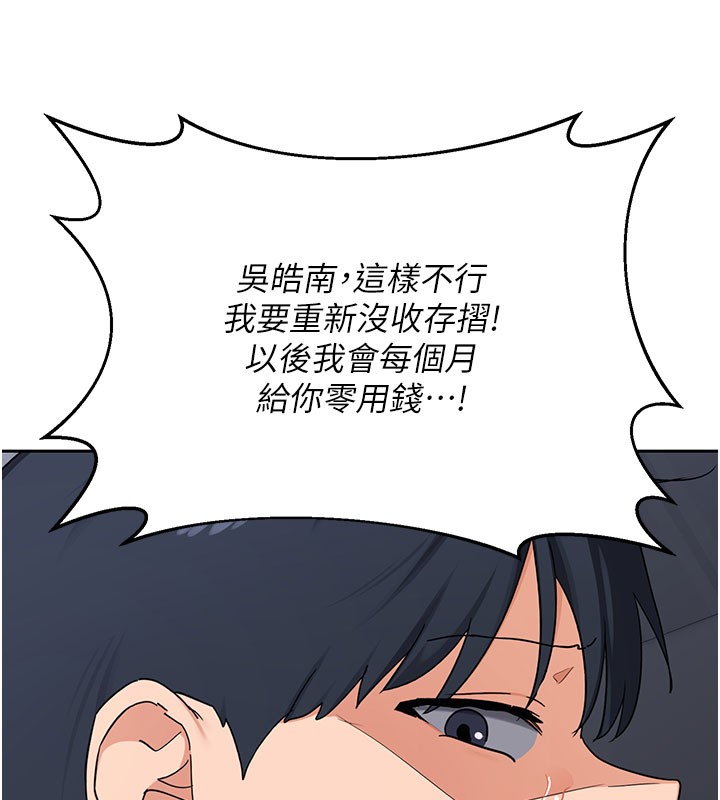 《熟女交換計畫》漫画 第60話-被繼母打屁屁!