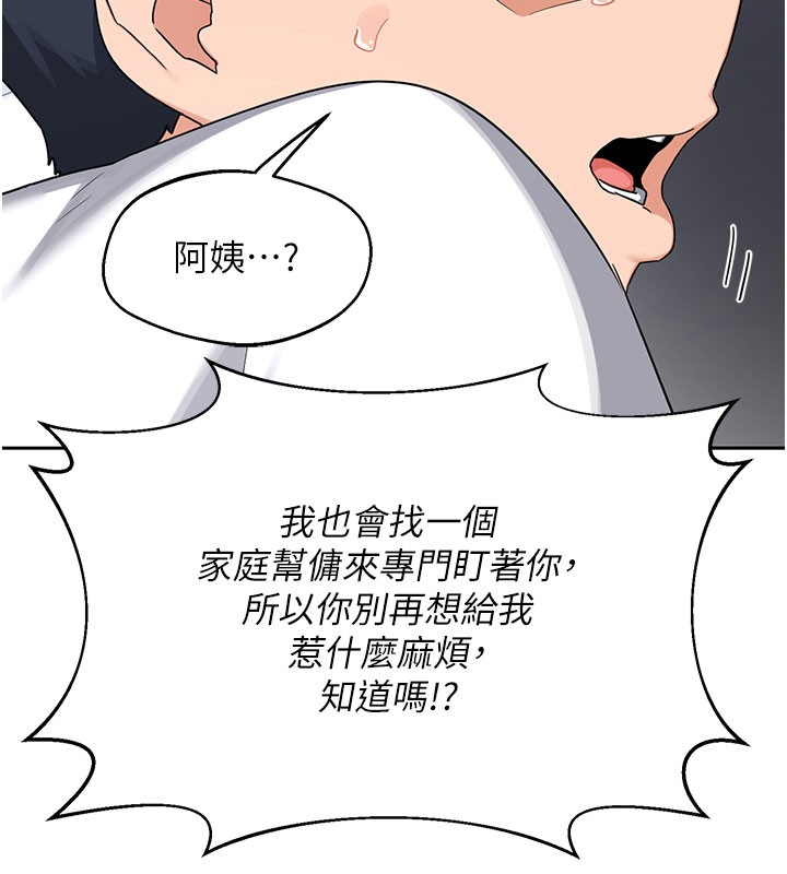 《熟女交換計畫》漫画 第60話-被繼母打屁屁!