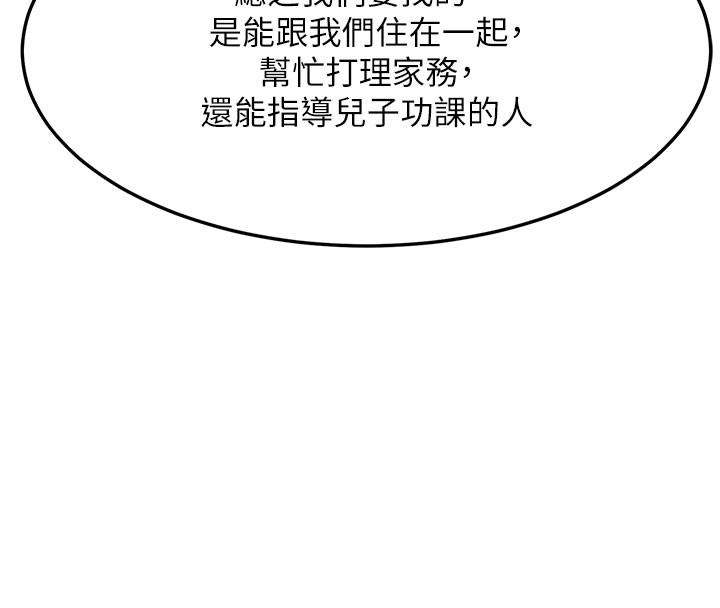 《熟女交換計畫》漫画 第60話-被繼母打屁屁!