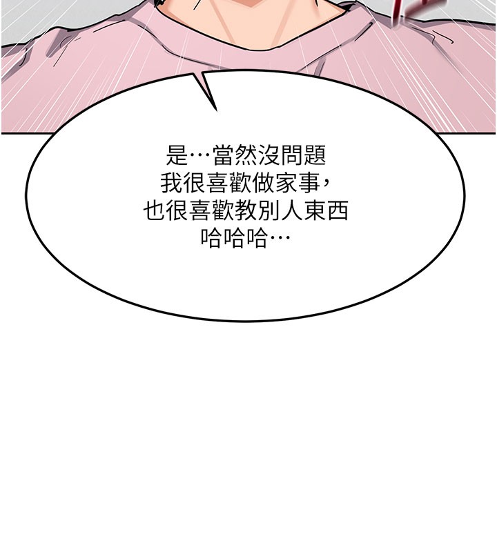 《熟女交換計畫》漫画 第60話-被繼母打屁屁!
