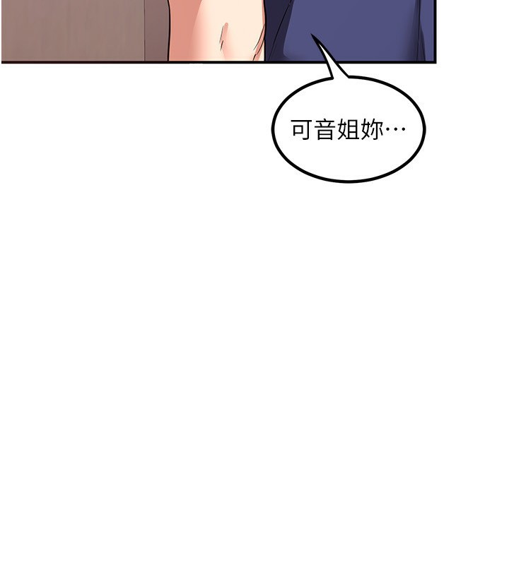 《熟女交換計畫》漫画 第7話-把我當練習用的飛機杯