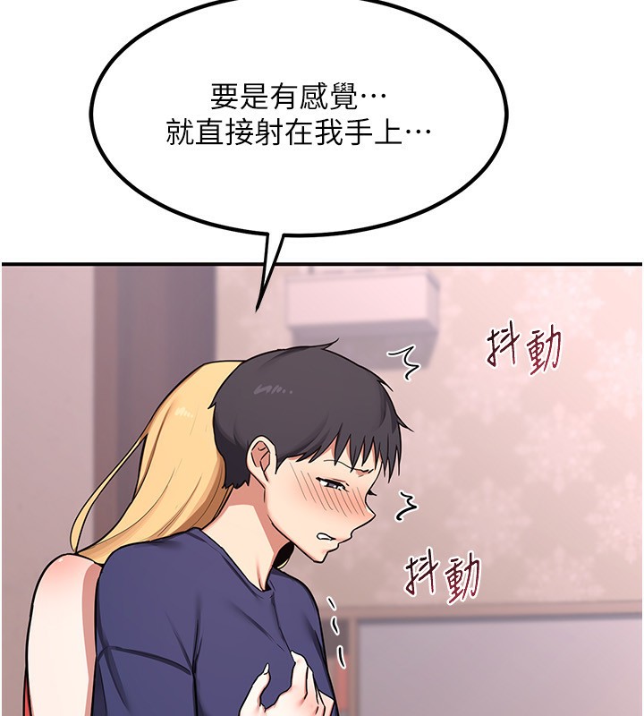 《熟女交換計畫》漫画 第7話-把我當練習用的飛機杯