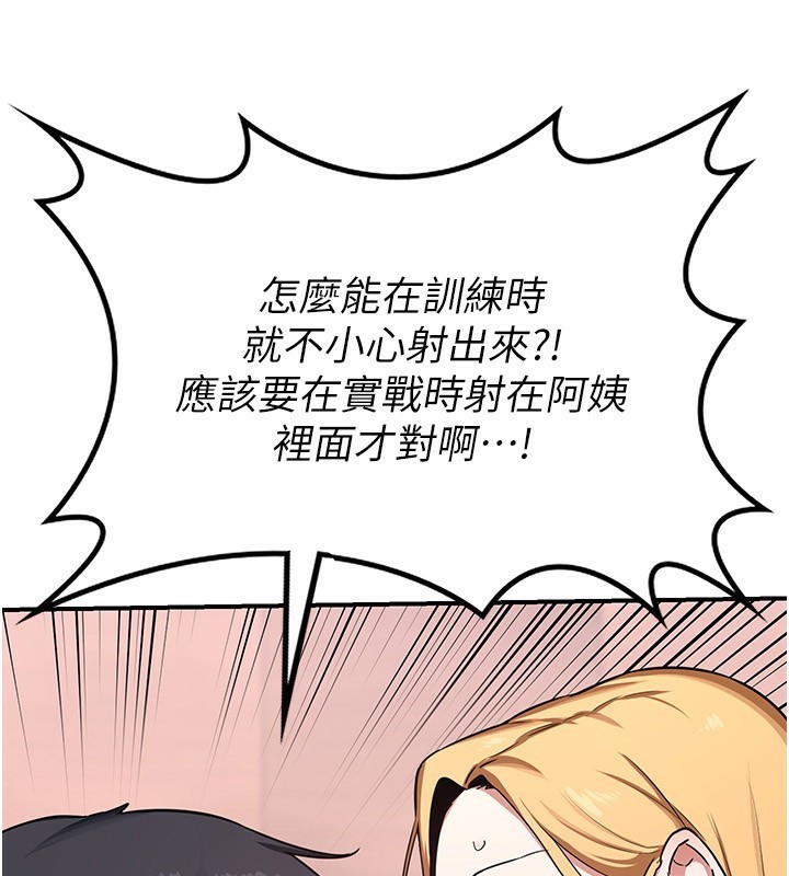 《熟女交換計畫》漫画 第7話-把我當練習用的飛機杯