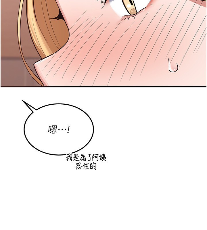 《熟女交換計畫》漫画 第7話-把我當練習用的飛機杯