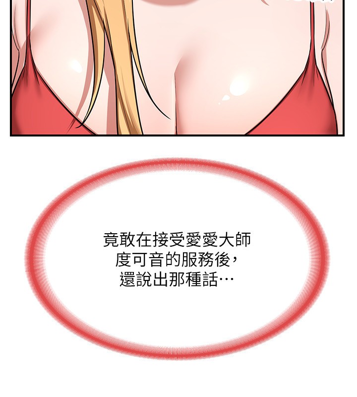 《熟女交換計畫》漫画 第7話-把我當練習用的飛機杯