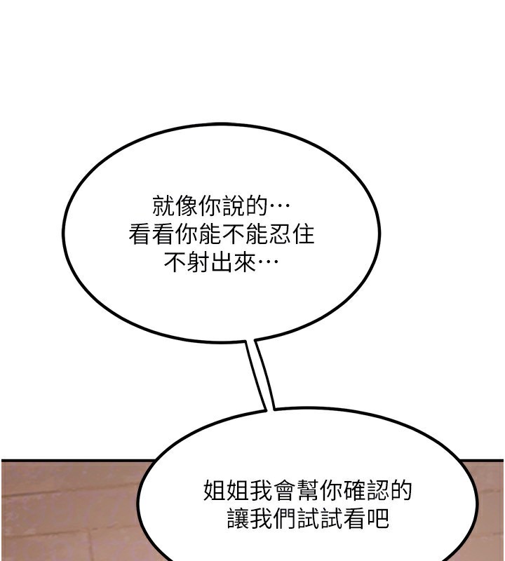 《熟女交換計畫》漫画 第7話-把我當練習用的飛機杯