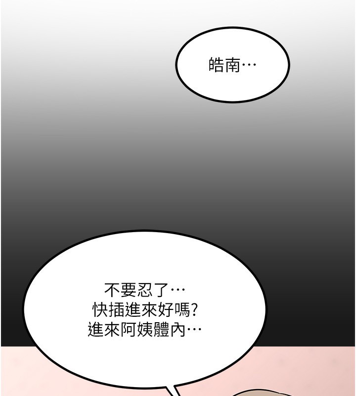 《熟女交換計畫》漫画 第7話-把我當練習用的飛機杯