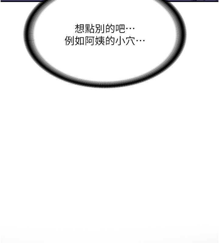 《熟女交換計畫》漫画 第7話-把我當練習用的飛機杯