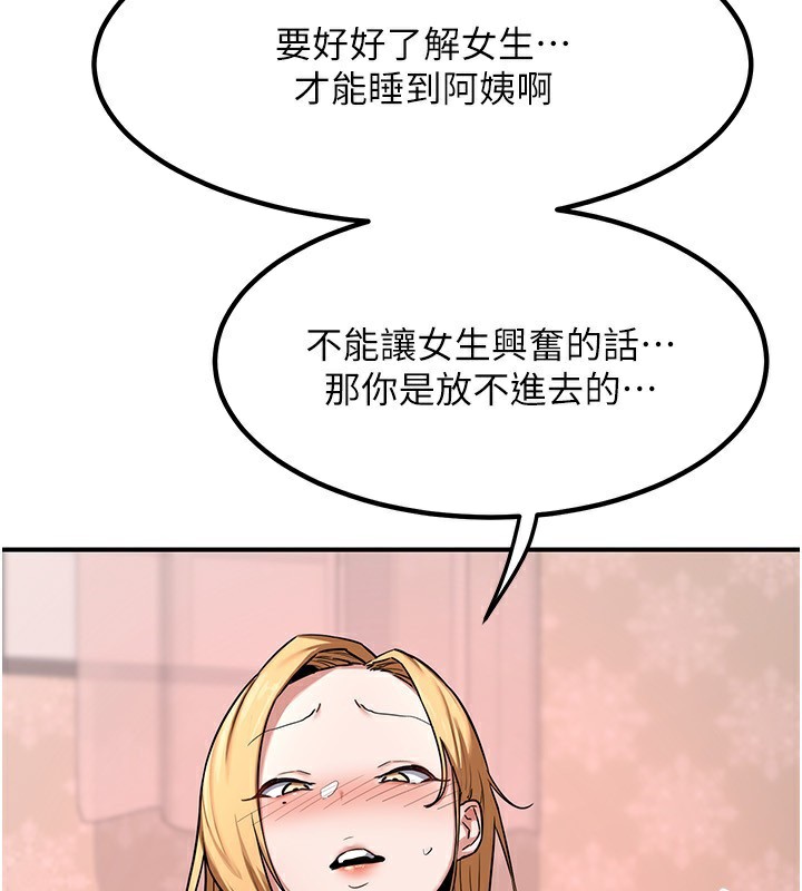 《熟女交換計畫》漫画 第7話-把我當練習用的飛機杯