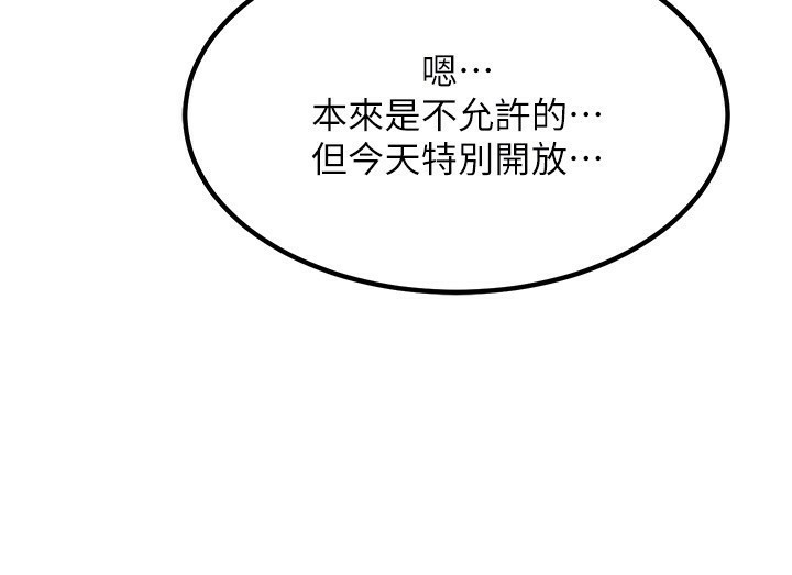 《熟女交換計畫》漫画 第7話-把我當練習用的飛機杯