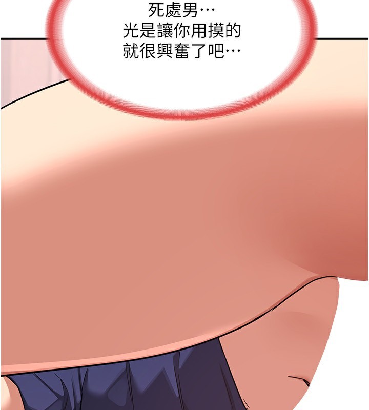 《熟女交換計畫》漫画 第7話-把我當練習用的飛機杯