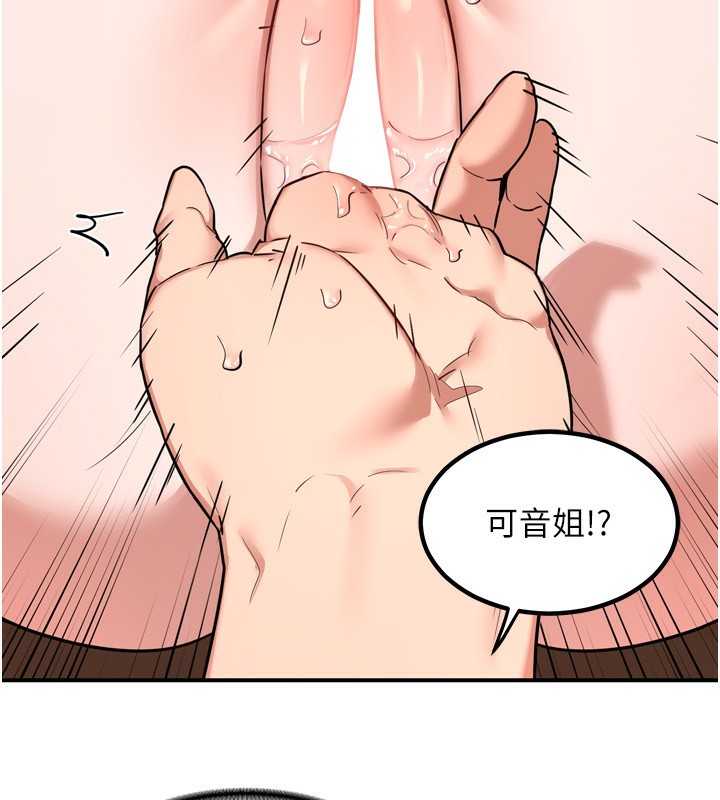 《熟女交換計畫》漫画 第8話-就叫妳不要刺激我了