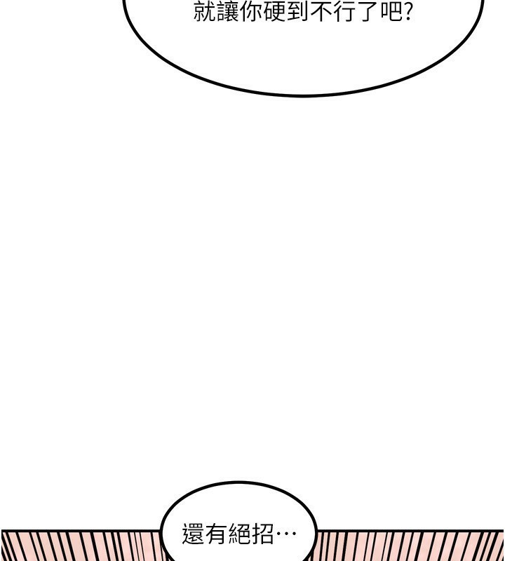 《熟女交換計畫》漫画 第8話-就叫妳不要刺激我了