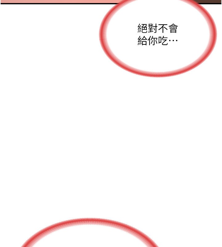 《熟女交換計畫》漫画 第8話-就叫妳不要刺激我了