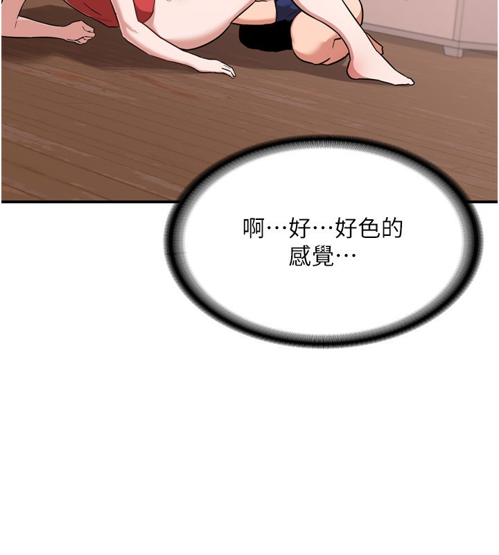 《熟女交換計畫》漫画 第8話-就叫妳不要刺激我了