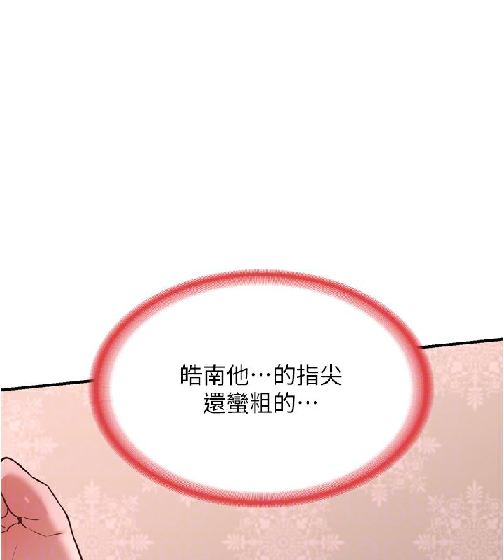 《熟女交換計畫》漫画 第8話-就叫妳不要刺激我了