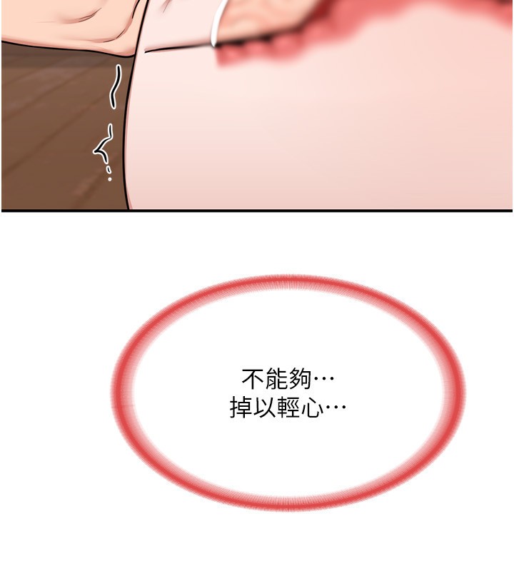 《熟女交換計畫》漫画 第8話-就叫妳不要刺激我了