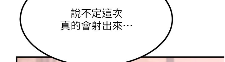 《熟女交換計畫》漫画 第8話-就叫妳不要刺激我了