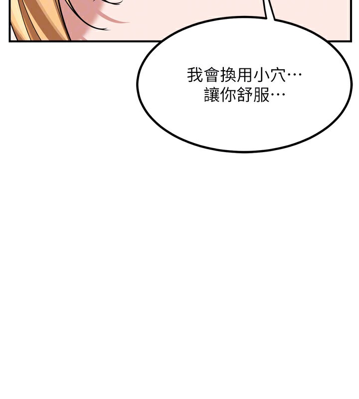 《熟女交換計畫》漫画 第8話-就叫妳不要刺激我了