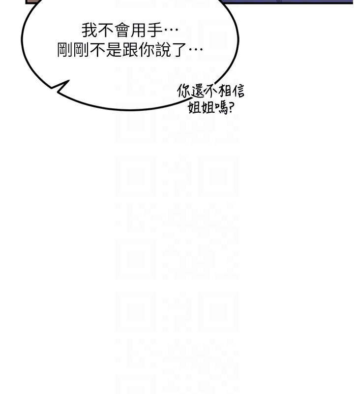 《熟女交換計畫》漫画 第8話-就叫妳不要刺激我了