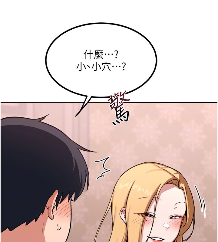 《熟女交換計畫》漫画 第8話-就叫妳不要刺激我了