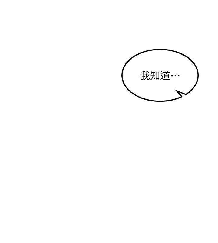 《熟女交換計畫》漫画 第8話-就叫妳不要刺激我了