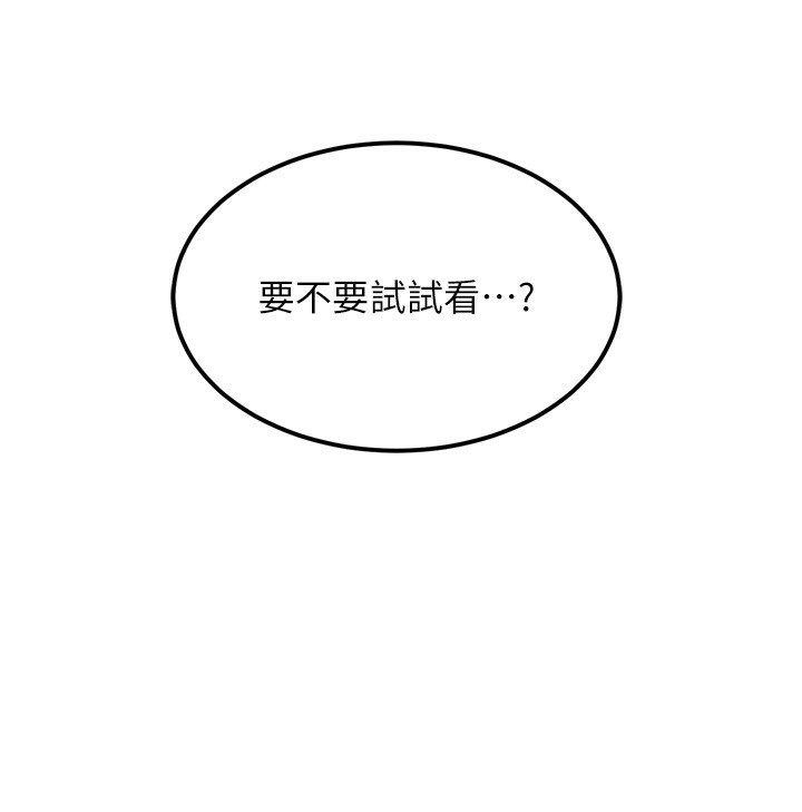《熟女交換計畫》漫画 第8話-就叫妳不要刺激我了