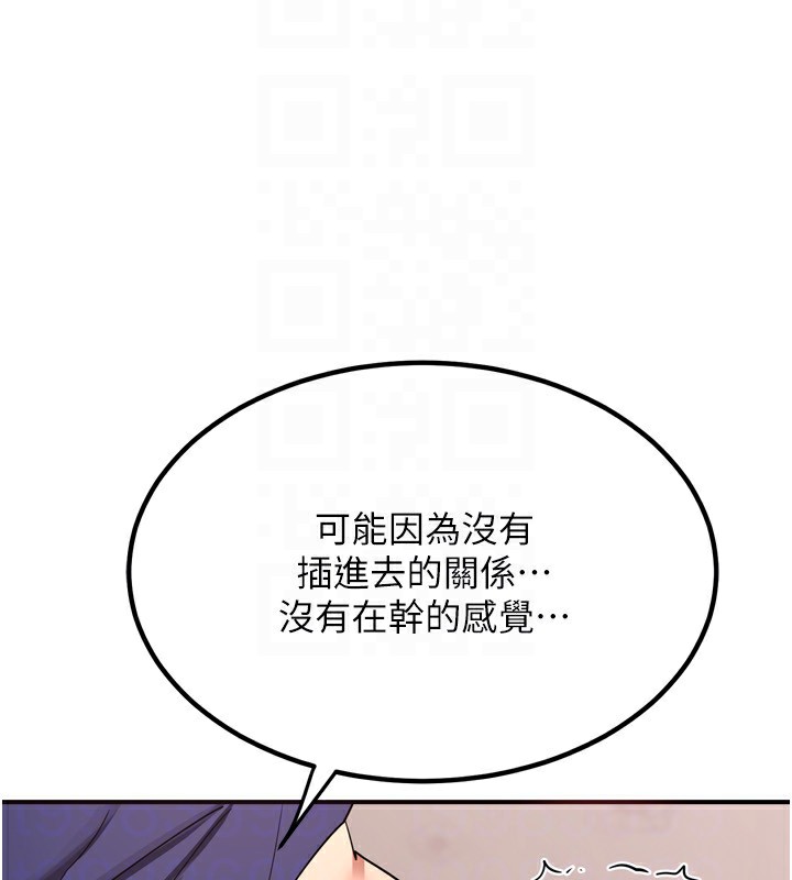 《熟女交換計畫》漫画 第8話-就叫妳不要刺激我了