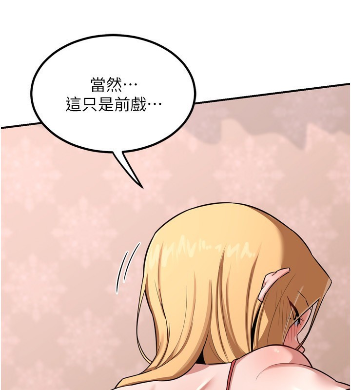 《熟女交換計畫》漫画 第8話-就叫妳不要刺激我了