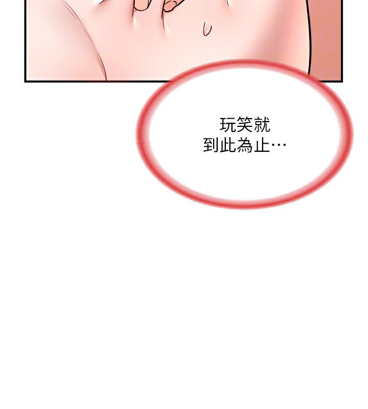《熟女交換計畫》漫画 第8話-就叫妳不要刺激我了