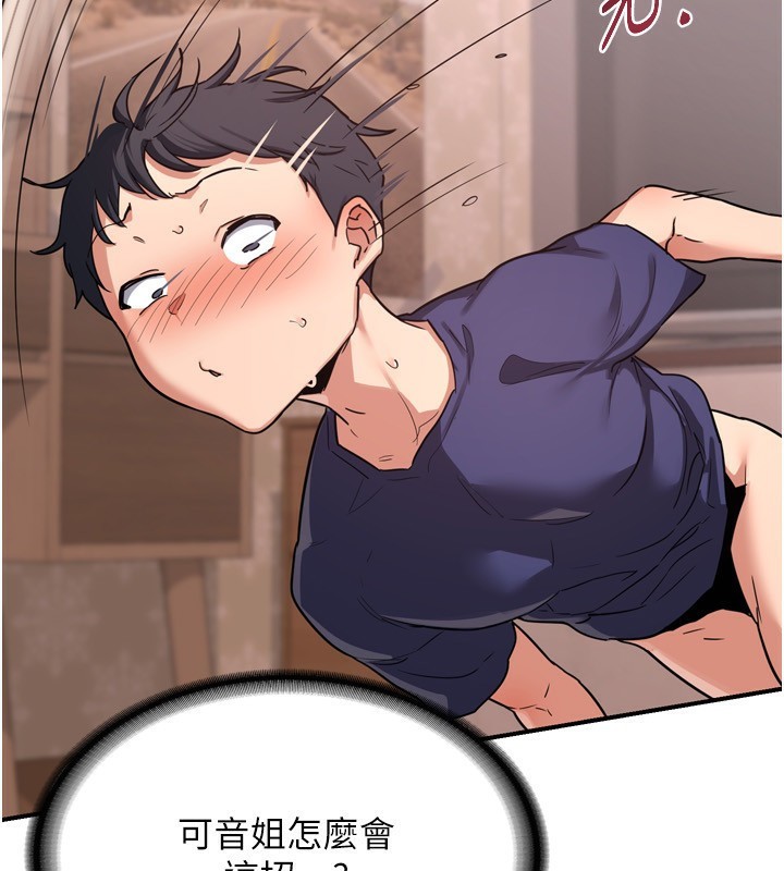 《熟女交換計畫》漫画 第8話-就叫妳不要刺激我了