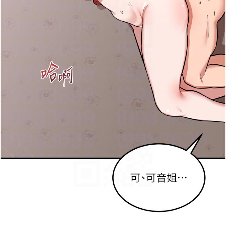 《熟女交換計畫》漫画 第8話-就叫妳不要刺激我了