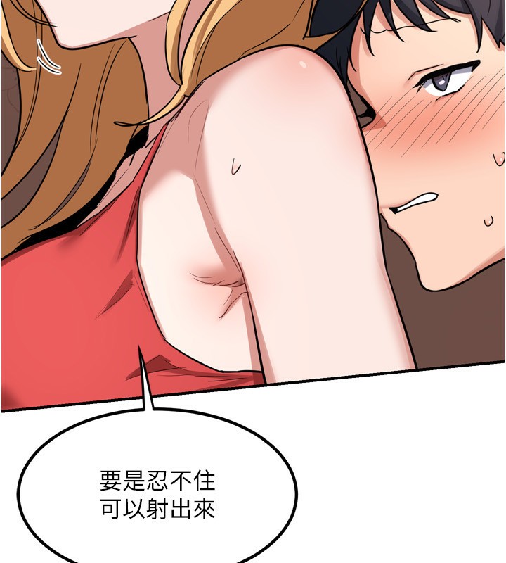 《熟女交換計畫》漫画 第8話-就叫妳不要刺激我了