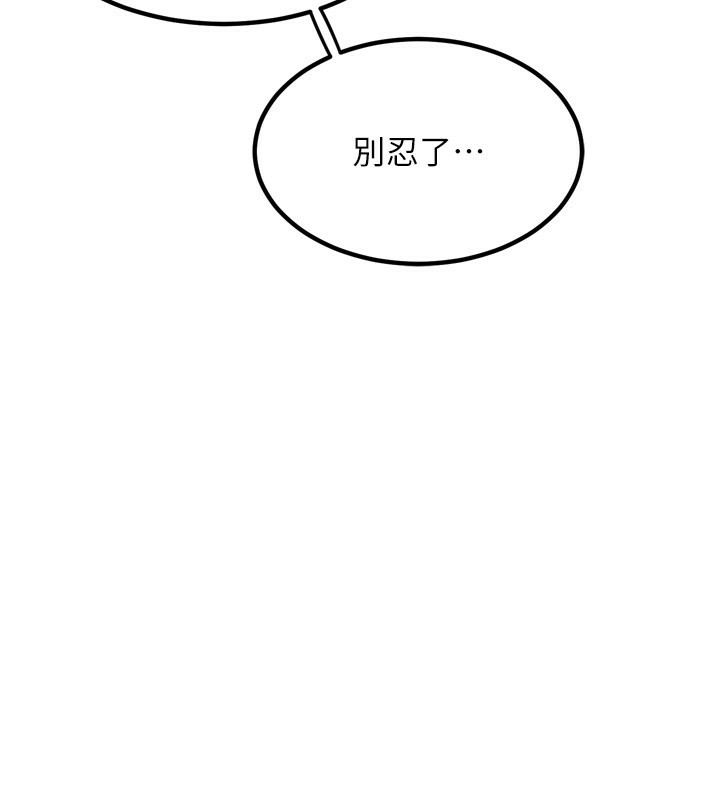 《熟女交換計畫》漫画 第8話-就叫妳不要刺激我了