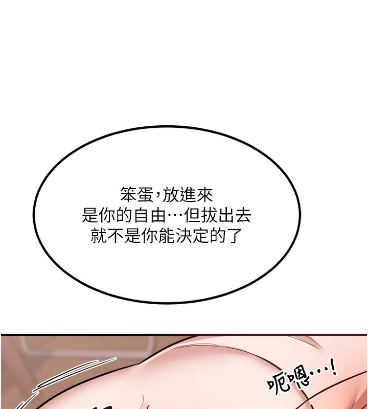 《熟女交換計畫》漫画 第8話-就叫妳不要刺激我了