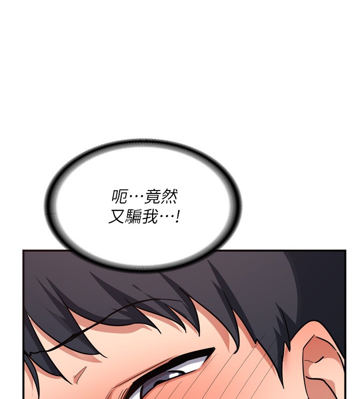 《熟女交換計畫》漫画 第8話-就叫妳不要刺激我了