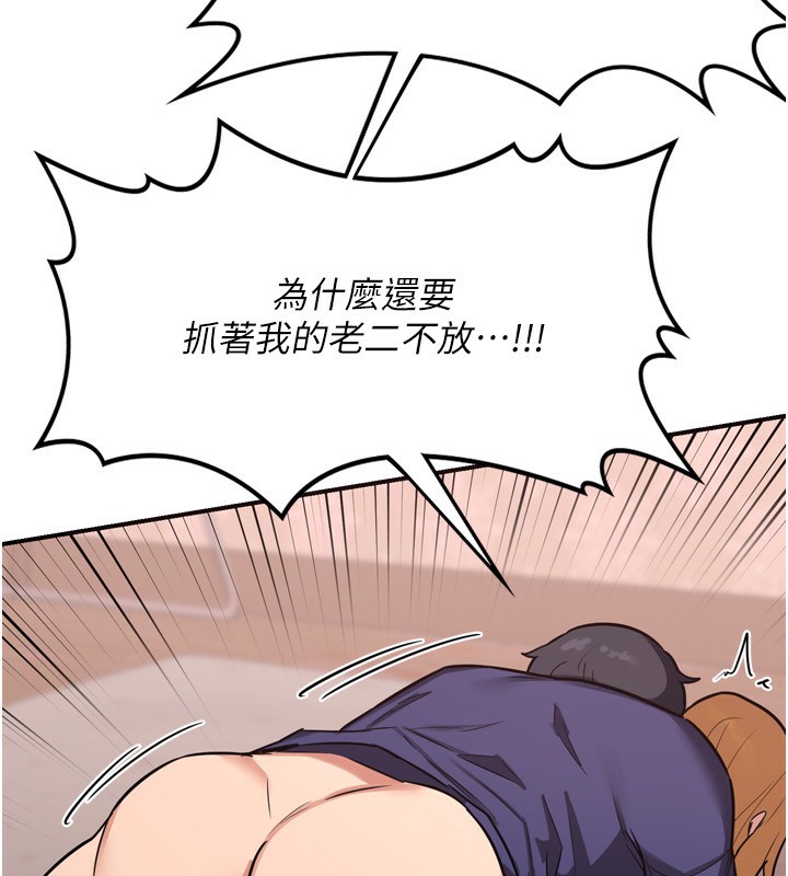 《熟女交換計畫》漫画 第8話-就叫妳不要刺激我了