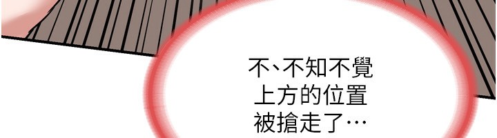 《熟女交換計畫》漫画 第8話-就叫妳不要刺激我了