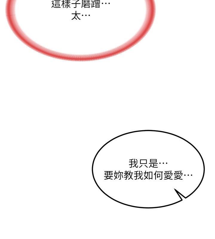 《熟女交換計畫》漫画 第8話-就叫妳不要刺激我了