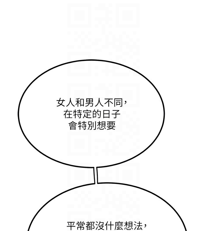 《熟女交換計畫》漫画 第9話-阿姨的發情期