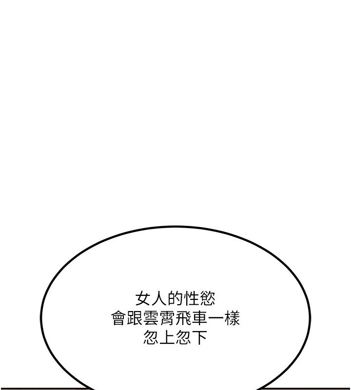 《熟女交換計畫》漫画 第9話-阿姨的發情期
