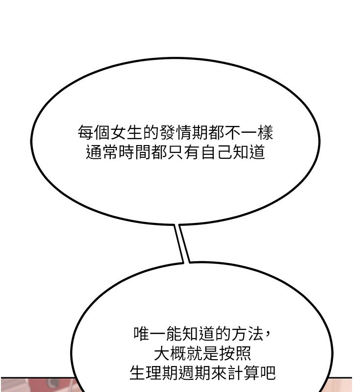 《熟女交換計畫》漫画 第9話-阿姨的發情期