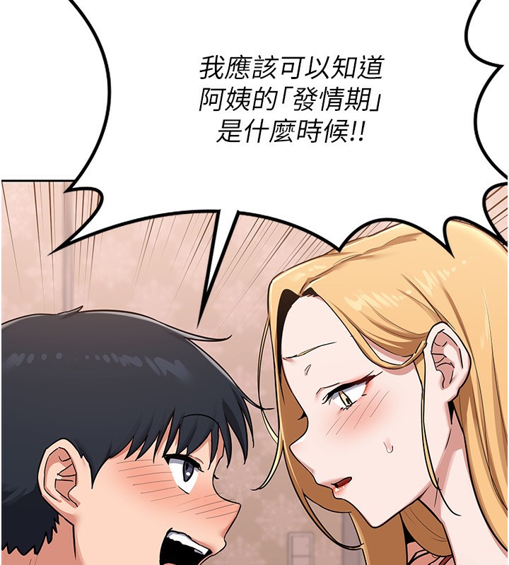 《熟女交換計畫》漫画 第9話-阿姨的發情期