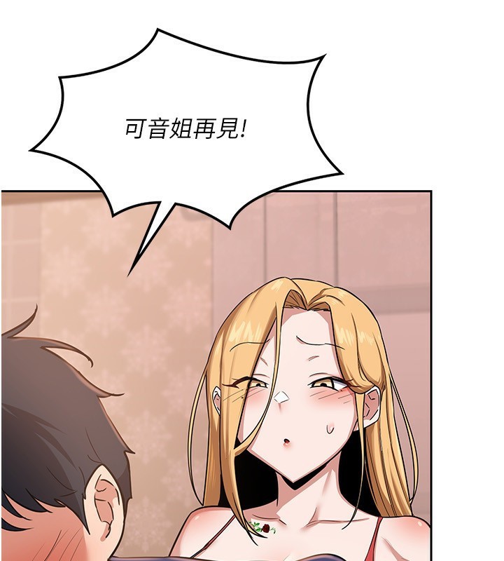 《熟女交換計畫》漫画 第9話-阿姨的發情期
