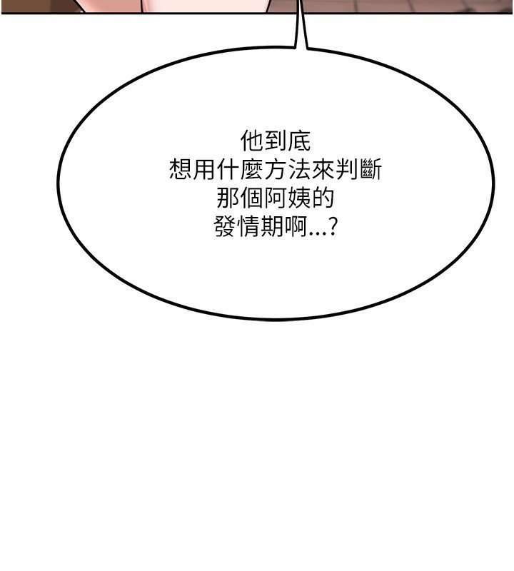 《熟女交換計畫》漫画 第9話-阿姨的發情期