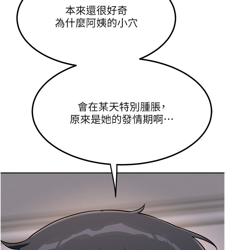 《熟女交換計畫》漫画 第9話-阿姨的發情期